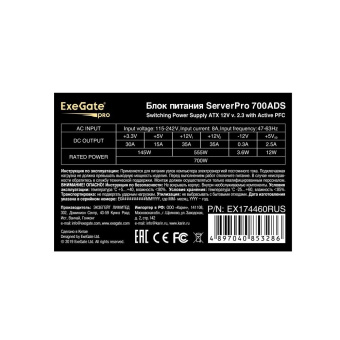 Серверный блок питания 700W ExeGate ServerPRO-700ADS (ATX, APFC, КПД 82% (80 PLUS), 2x8cm fans, 24pin, 2x(4+4)pin, 2xPCI-E, 10xSATA, 5xIDE, black)